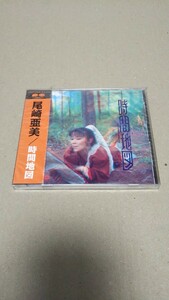 未開封CD 尾崎亜美 時間地図 キャニオンレコード