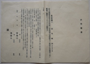 都・小作証書（未使用品）。７枚セット。サイズ縦２７．８ｃｍ横４０．１㎝。