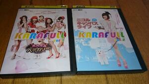 韓国　「TV・バラエティ・DVD2巻」　KARAFULL　● KARAベーカリー編、　●ニコルのキャンパスライフ編 　（全2巻）　DVDレンタル落ち