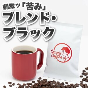 【出来立て】【 1kg 】1000g 自家焙煎コーヒー豆　ブレンドコーヒー　インドネシアブレンド フレンチロースト　キャンディコーヒー Candy C