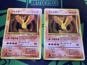 【送料無料】ファイヤー ポケモンカード2枚セット 旧裏 化石の秘密 Pokemon cards レアカード ポケカ