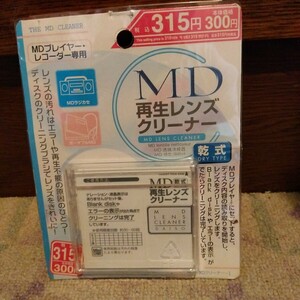 ダイソーMD再生レンズクリーナー中古　性能不明