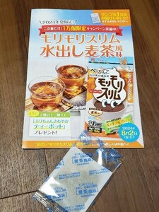 2024夏限定モリモリスリム 水出し麦茶風味 サンプル 1包自然美容健康茶