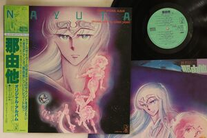 LP Hiroshi Miyagawa Comic Original Album Nayuta K25G7154 STAR CHILD Japan Vinyl /00260