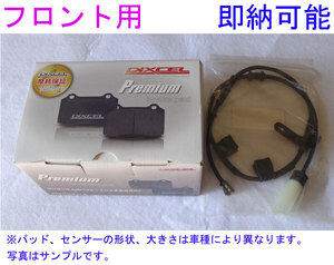 X164 GL420 CDI 164828 2006/10～2013/04 DIXCEL Pタイプ 【フロント】ブレーキパッド+センサー[即納]