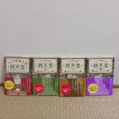 銭天堂　1～4巻セット