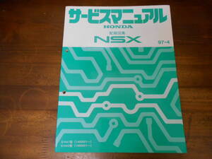 B0566 / NSX (NA1 NA2) サービスマニュアル 配線図集 97-4