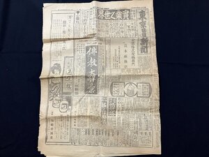 ｇ◎　戦前　新聞　1部　東京日日新聞　大正3年7月28日号　涙の老帝、血の王座　/A01　