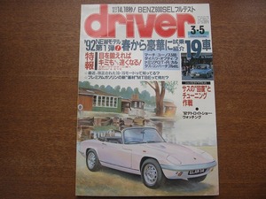 ドライバーdriver 1992.3.5●マーチ/ユーノス/オプティ/カルタス