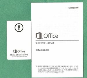 正規●マイクロソフト Office Home and Business 2013(word/excel/outlook/powerpoint)●認証保証/DVDメディア付属