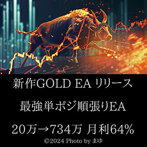 最強EA☆単ポジ☆順張り☆FX自動売買☆ゴールド☆GOLD XAUUSD 月利64% 勝率99% 30分足☆口座縛りナンピンマーチンなし