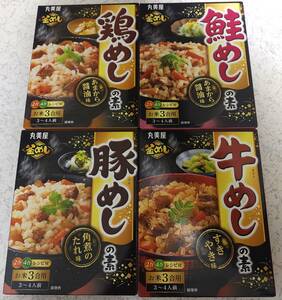 牛めしの素 鮭めしの素　豚めしの素　鶏めしの素 3～4人前×4箱セット 丸美屋 釜めし 釜飯 送料無料　炊き込みご飯