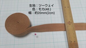 社交ダンス　肩ひも　バングル作製　モカ　20mm　2cm　リメイク　ハンドメイド（48.）