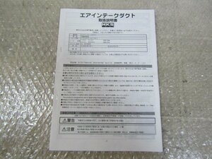 ZN6　86　(ZC6 BRZ)　HKS　エアインテークダクト　取扱説明書