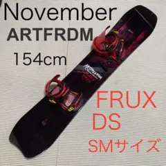 ノーベンバー　アートフリーダム　21-22 154cm & FRUX DS SM