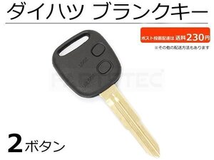 ダイハツ ミラジーノ L700S ブランクキー 2ボタン 合鍵 スペアキー /43-7-1