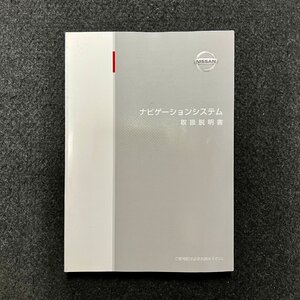 取扱説明書　ナビゲーションシステム　エルグランド　E52　T00NA-1JB0A　2010年08月　2010年08月