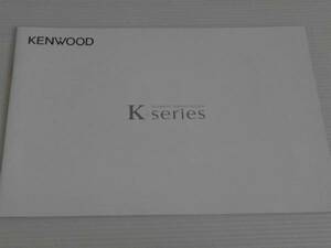 【カタログのみ】ケンウッド Kシリーズ　2012.2