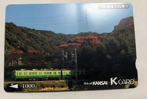 スルッとKANSAI KCARD★京阪電車の四季 32