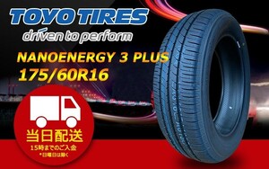 ●送料無料● 2024年製 新品 トーヨー（TOYO）NANOENERGY 3 PLUS 175/60R16 ☆2本セット☆ TN-34