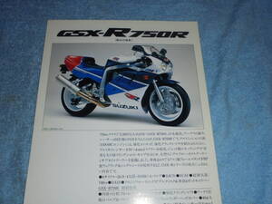 ★1989年▲GR79C スズキ GSX-R750R 内示会用資料 輸出仕様車 バイク カタログ▲SUZUKI GSX-R750R 油冷 4サイクル 4気筒 DOHC/リーフレット