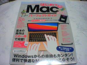 はじめてのMaｃパーフェクトガイド　2021　発行：スタンダーズ出版　発行日：2020年12月25日