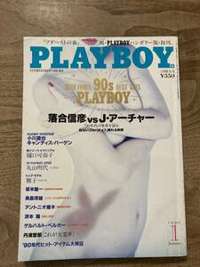 ＰLAYBOY 日本版 プレイボーイ No.175 1990年 1月号　樋口可南子　丸山明代　雅子