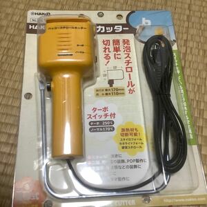 ★本体★ 250-1 ターボ機能付き 電源式スチロールカッター 白光(HAKKO) 未使用