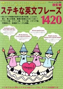 ステキな英文フレーズ１４２０　改訂版 各種クラフト、グリーティングカード＆アルバム作り、ペインティング、刺しゅうなどにすぐ使える ブ