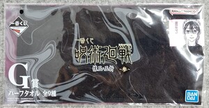 I7/ 一番くじ 呪術廻戦 懐玉・玉折 ～参～ G賞 ハーフタオル 天内理子