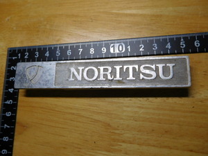 希少レア彡中古・詳細不明？自動車？家電製品？NORITSU（13㎝）ノリツ・エンブレムバッジ旧車レトロ当時物・街道レーサー・アンティーク