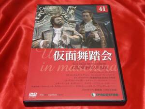 DVD★オペラコレクション41　仮面舞踏会　Opera Collection