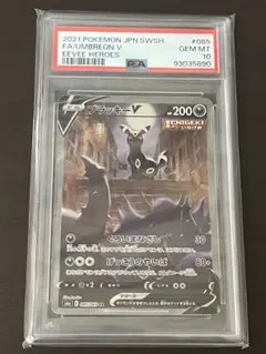 【PSA10】ブラッキーV SR