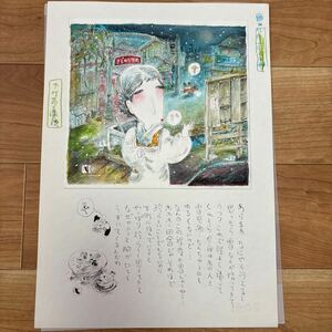 滝田ゆう！大型肉筆原画・文章！-ぼくとう雪催い-泥鰌サイン入　絵　19.5×20.5cm 文章　11.5×19.5cm