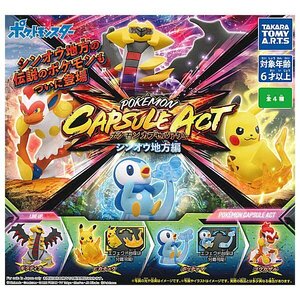 即決 ポケモン カプセルアクト シンオウ地方編 全4種セット ギラティナ ゴウカザル ピカチュウ ポッチャマ フィギュア ガチャ