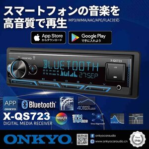 ■USA Audio■オンキヨー ONKYO X-QS723●スマートフォンアプリで操作可能●DSP機能付/Bluetooth/アンプ内蔵/USB/AUX-IN●保証付●税込