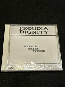 ◆(40305)三菱 プラウディア PROUDIA DIGNITY 新型車解説書 整備解説書 電気配線図集 CD-ROM 2012年7月 No.103C090