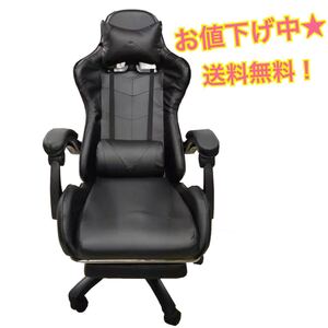 値下げ 大人気 【ブラック】 新品 ゲーミングチェア レーシング オフィス パソコン 事務椅子 リクライニング クッション 足置き チェア 黒