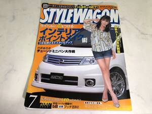 スタイルワゴン 2007年 7月号 エスティマ オデッセイ ステップワゴン bB ムーヴ ワゴンR 福永ちな