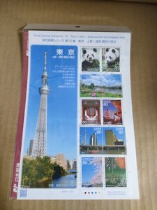 未使用品 ふるさと切手 旅の風景 シリーズ切手第15集 東京 上野/浅草 80円×10枚=総額面800円 2012(平成24年)/シート/記念切手/G327360