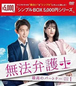 【中古】無法弁護士~最高のパートナー DVD-BOX1