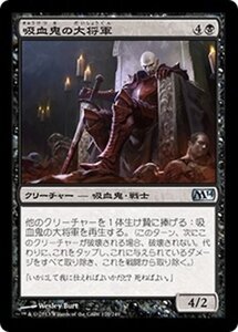 MTG ■黒/日本語版■《吸血鬼の大将軍/Vampire Warlord》基本セット2014 M14