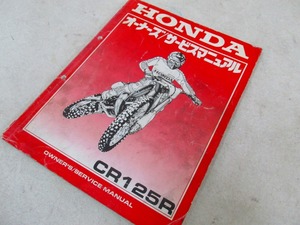 ε【送料無料】ホンダ CR125R JE01E オーナーズ/サービスマニュアル 00X60-KZ4-6300