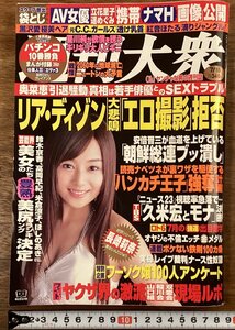 RR-8730■送料込■週刊大衆 情報誌 週刊誌 総合雑誌 政治 芸能 漫画 小説 本 雑誌 写真 古本 冊子 印刷物 平成19年/くOKら