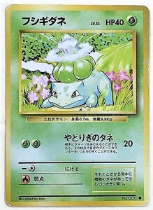 フシギダネ　lv.13　ポケモンカード　旧裏　No.001　旧裏面　ポケットモンスター　旧　pokemon card game ポケカ