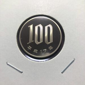 100円プルーフ硬貨 平成17年 セット出し