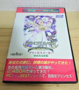 1152　PCゲームBestシリーズ Vol.40 プリンセスメーカー ゆめみる妖精　Windows/95/98/Me