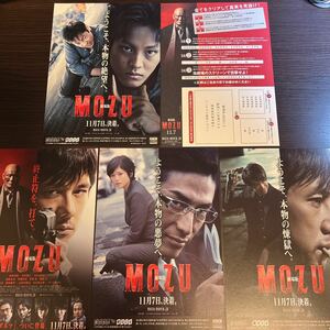 即決★映画チラシ★劇場版 MOZU★西島秀俊/香川照之/真木よう子/池松壮亮/伊藤淳史/杉咲花/阿部力/ビートたけし/松坂桃李/長谷川博己★5枚