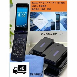 ドコモ AQUOSケータイ 4G SH-02K simフリー ガラホ ガラケー ケータイ アクオス カメラレス LTE -送料無料★