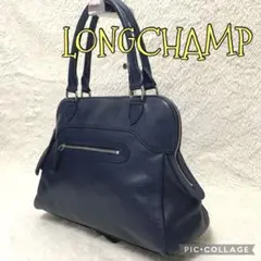 《レア商品》⭐️LONGCHMP⭐️ロンシャンオールレザーバッグ　ネイビー